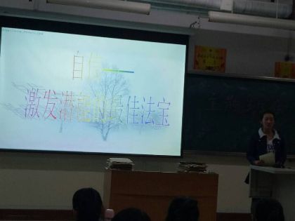 菏泽医专2016级口腔1.2班“放飞自信”主题班会