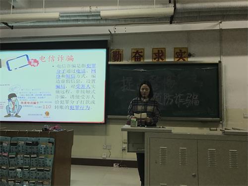 菏泽医专2015级口腔三四班围绕“提高警惕，预防诈骗”召开了主题班会