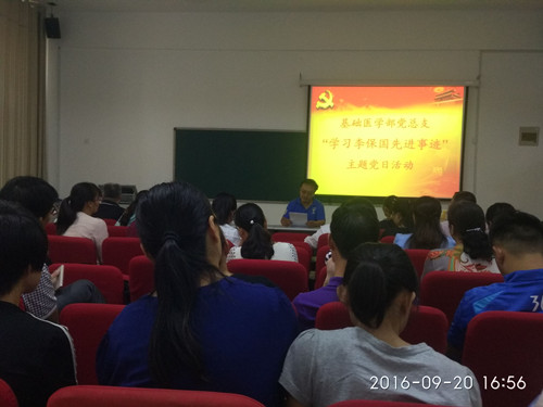 基础医学部党总支开展“学习李保国先进事迹”主题党日活动