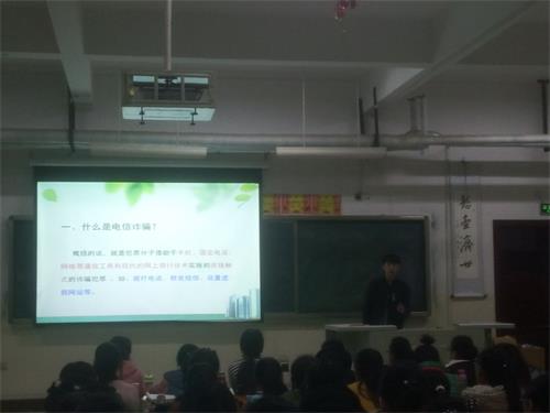 菏泽医专2015级口腔1.2班召开防范电信网络诈骗主题班会