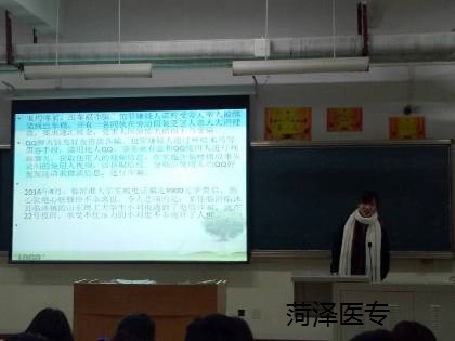 菏泽医专2016级口腔一二班举行关于“电信网络诈骗”主题班会