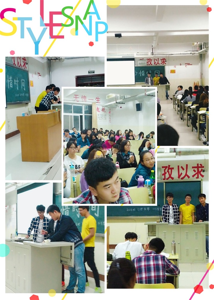 2016级口腔医学3.4班举办“珍惜时间”主题班会